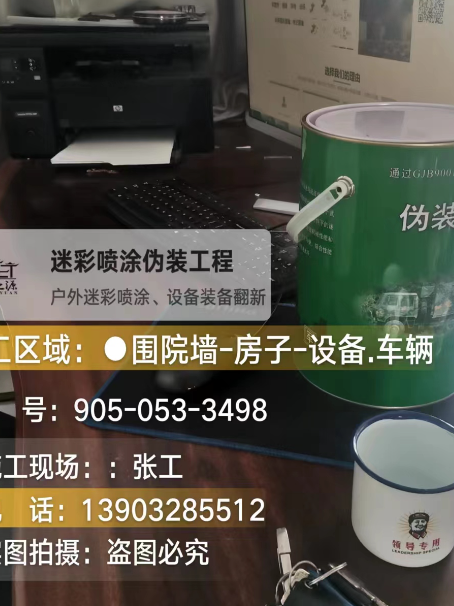 黄山环保耐候型迷彩喷涂定制服务